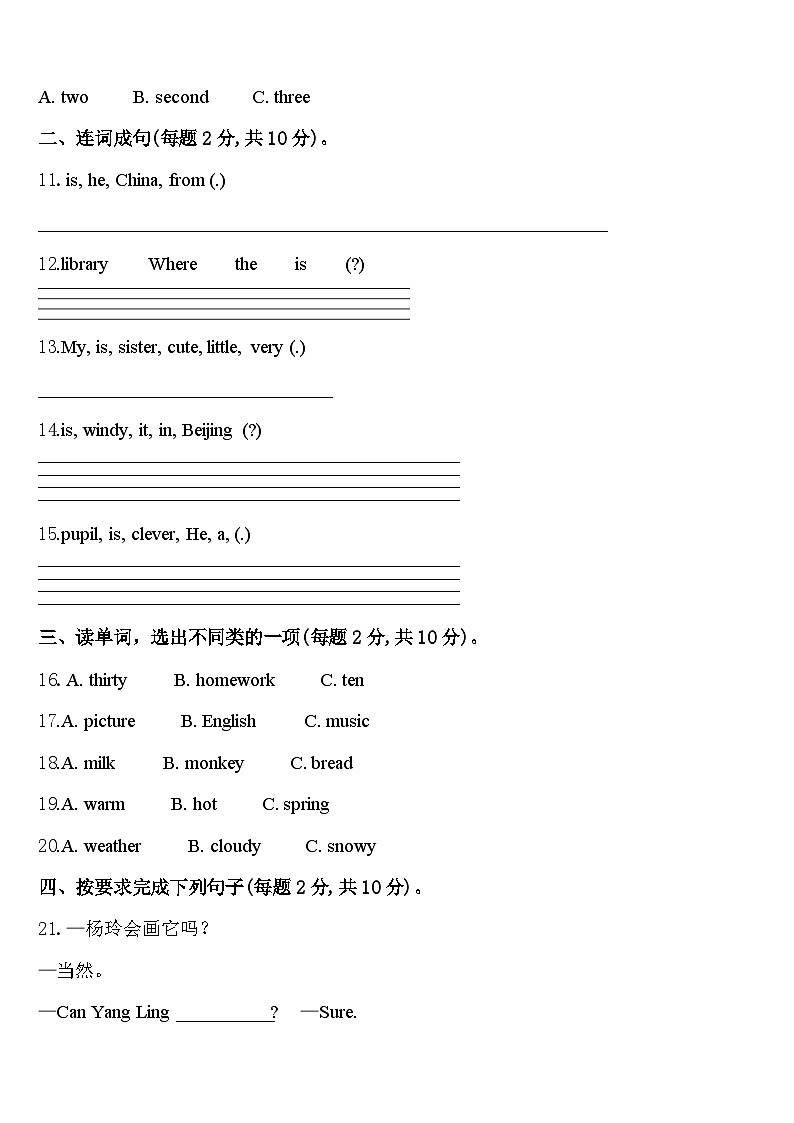 2024届甘孜藏族自治州巴塘县四下英语期中综合测试试题含答案第2页