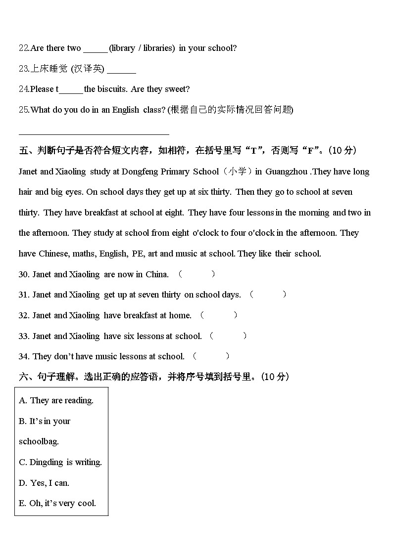2024届甘孜藏族自治州巴塘县四下英语期中综合测试试题含答案第3页