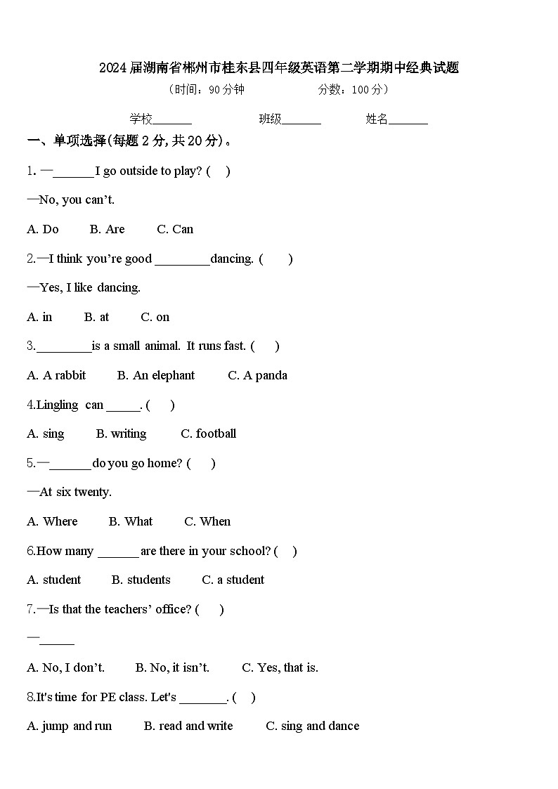 2024届湖南省郴州市桂东县四年级英语第二学期期中经典试题含答案第1页