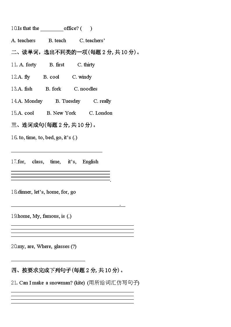 2024届湖南省衡阳市衡阳县四下英语期中复习检测模拟试题含答案第2页