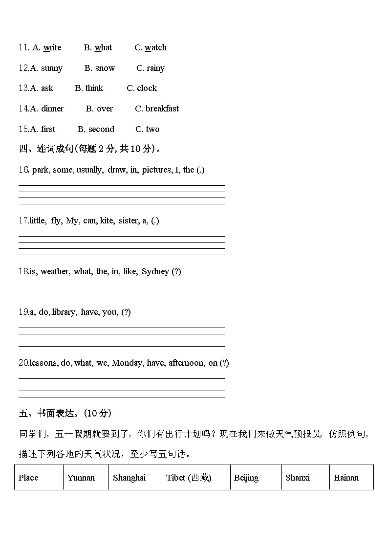2024届湖南省衡阳市祁东县成章学校四下英语期中预测试题含答案02
