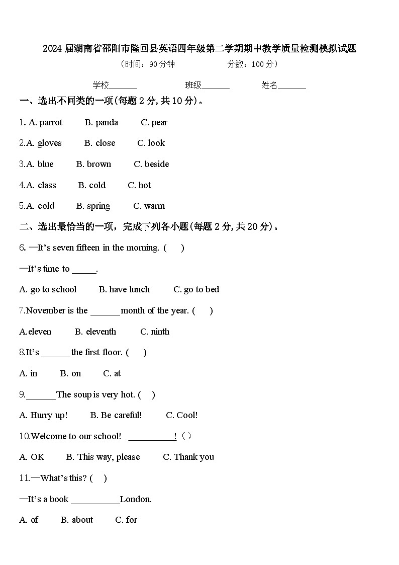 2024届湖南省邵阳市隆回县英语四年级第二学期期中教学质量检测模拟试题含答案01
