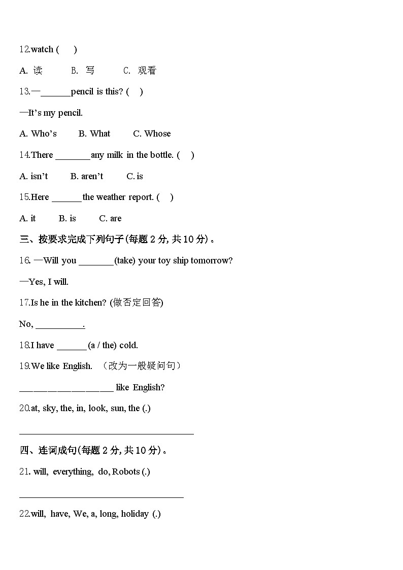 2024届湖南省邵阳市隆回县英语四年级第二学期期中教学质量检测模拟试题含答案02
