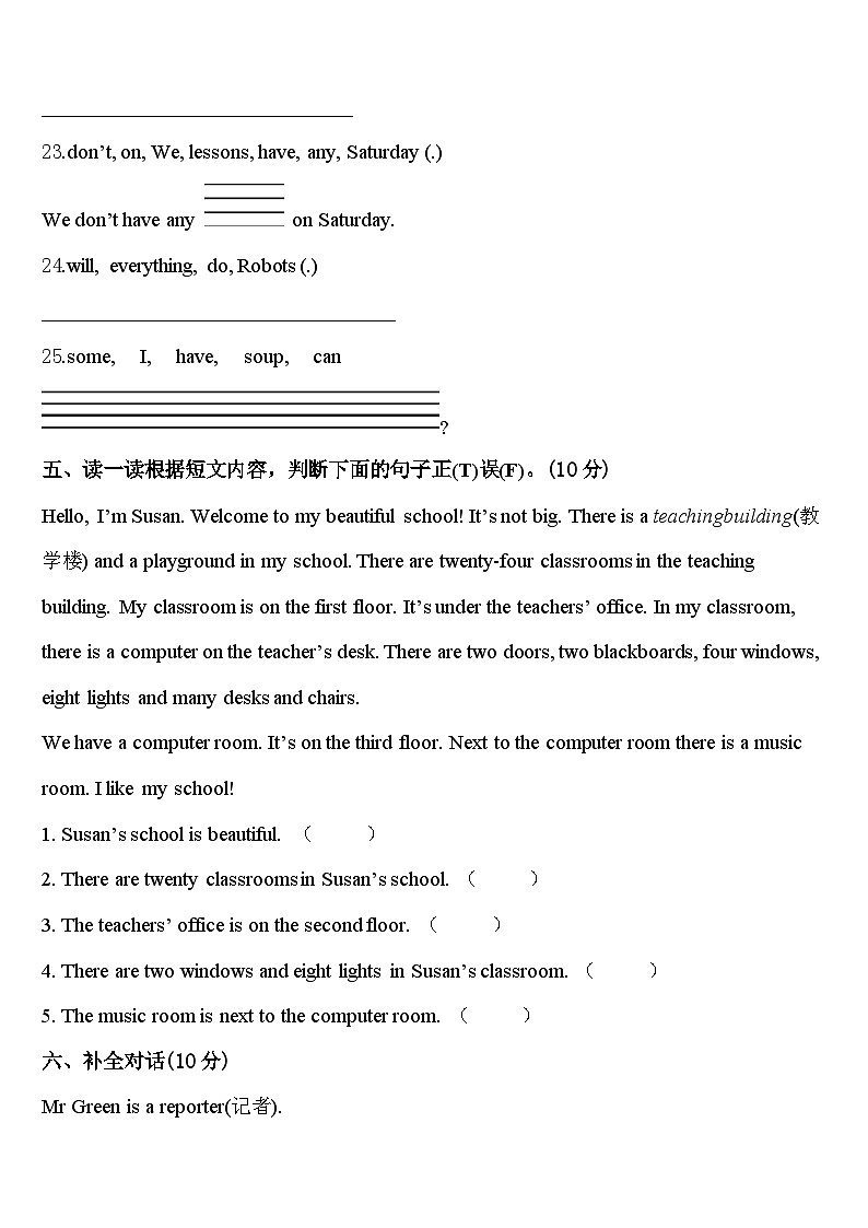 2024届湖南省邵阳市隆回县英语四年级第二学期期中教学质量检测模拟试题含答案03