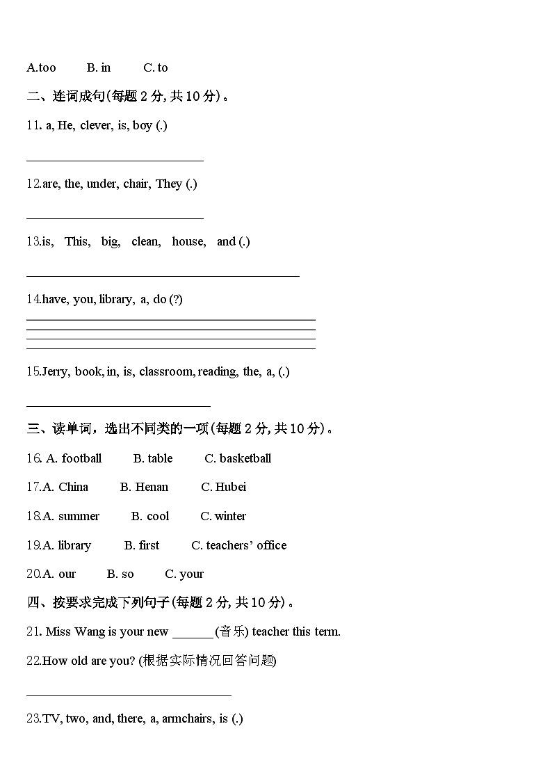 2024届牡丹江市西安区四年级英语第二学期期中调研模拟试题含答案第2页