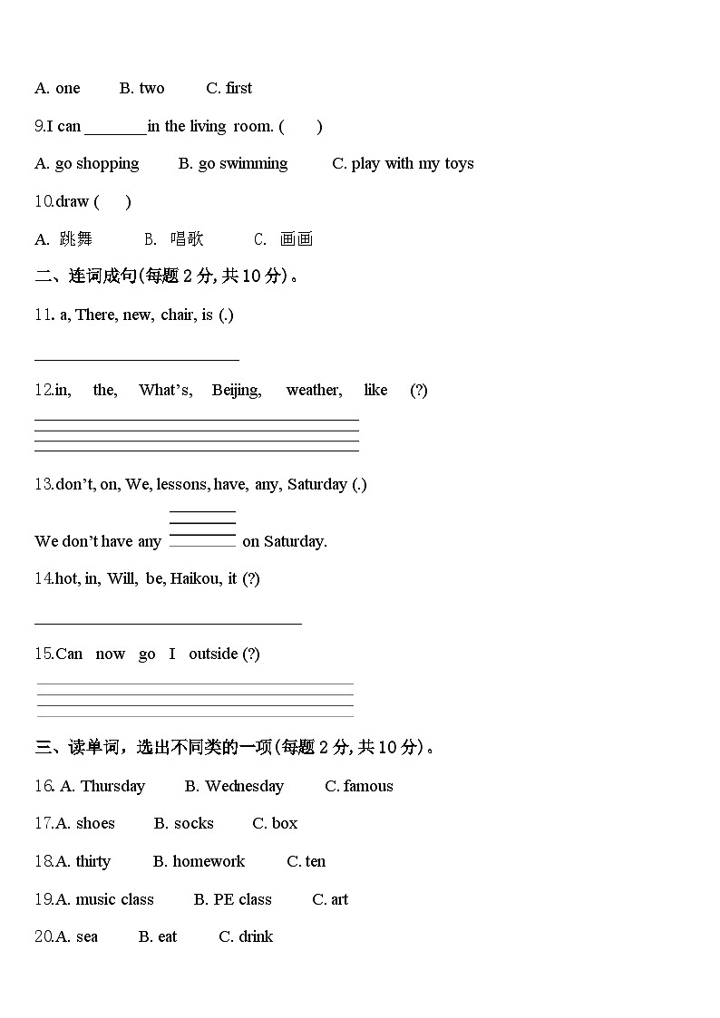 2024届濮阳市南乐县四下英语期中考试试题含答案第2页