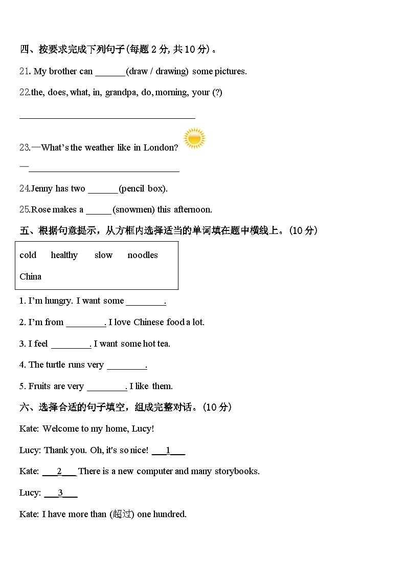 2024届濮阳市南乐县四下英语期中考试试题含答案第3页