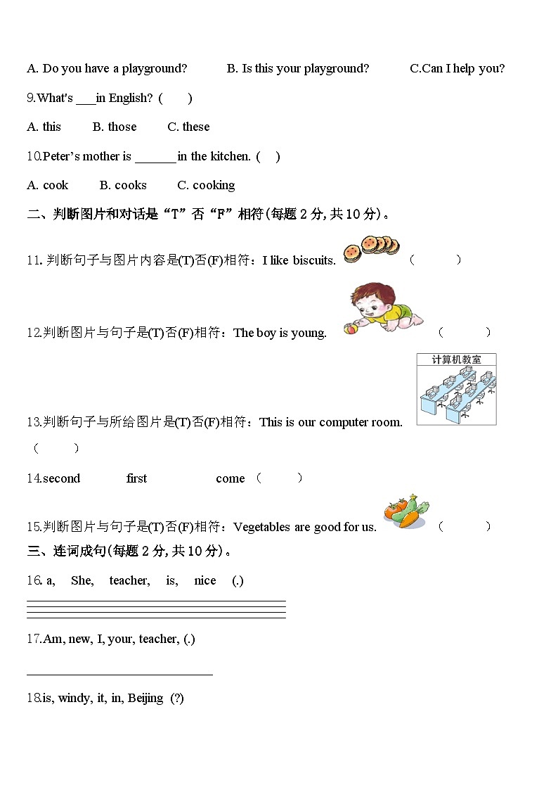 2024届湘西土家族苗族自治州古丈县四年级英语第二学期期中监测试题含答案第2页