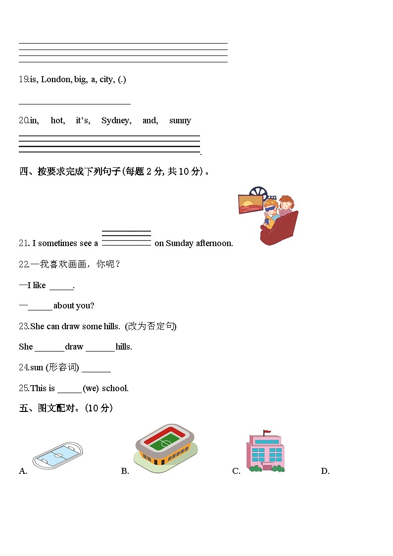 2024届湘西土家族苗族自治州古丈县四年级英语第二学期期中监测试题含答案第3页