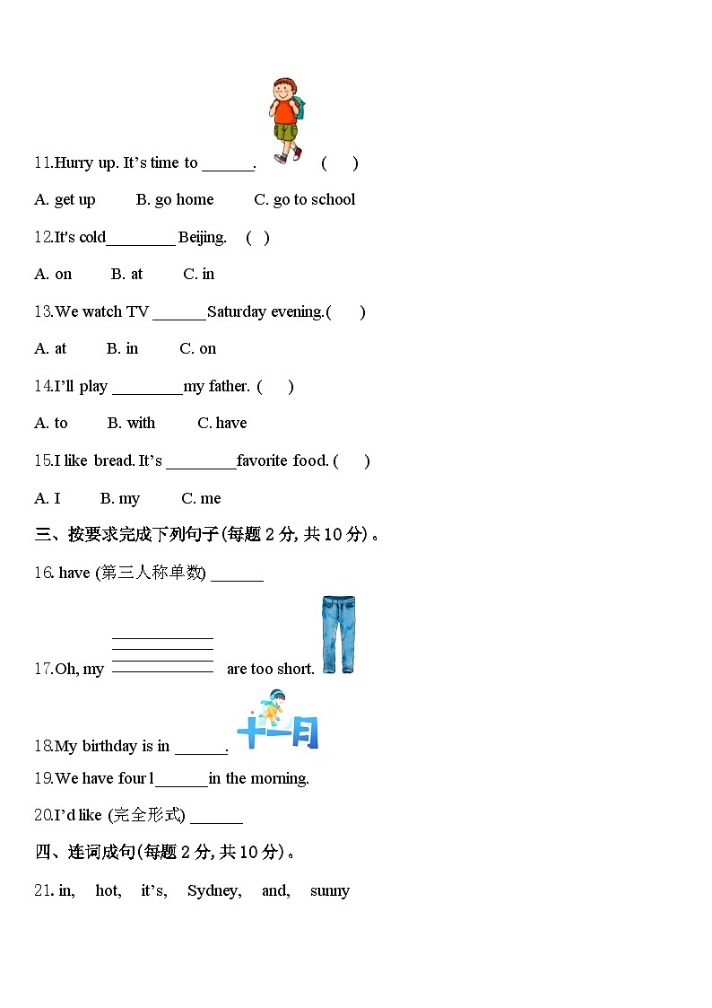 2024届湛江市吴川市四年级英语第二学期期中质量检测试题含答案第2页
