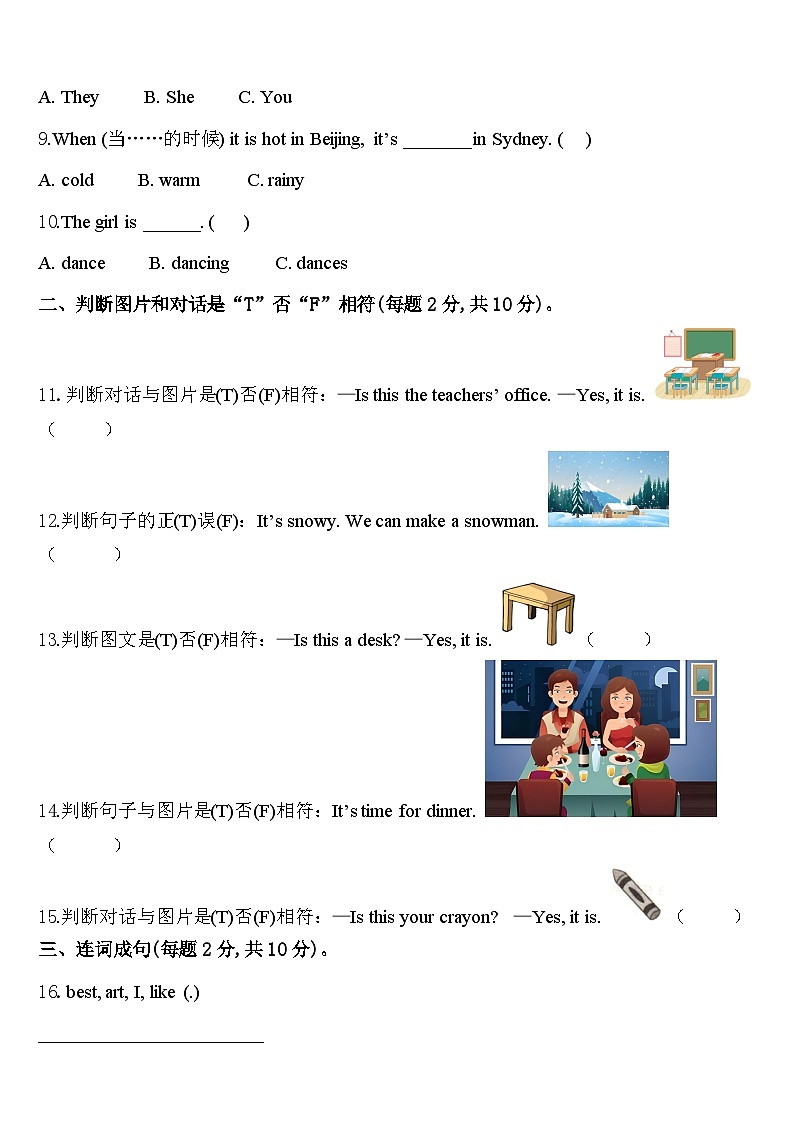 2024届玉林市玉州区四下英语期中质量跟踪监视模拟试题含答案第2页