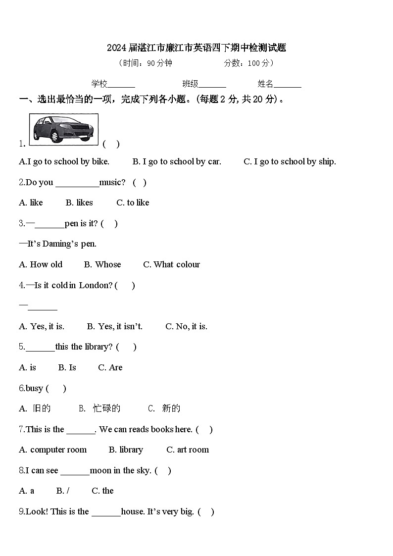 2024届湛江市廉江市英语四下期中检测试题含答案01