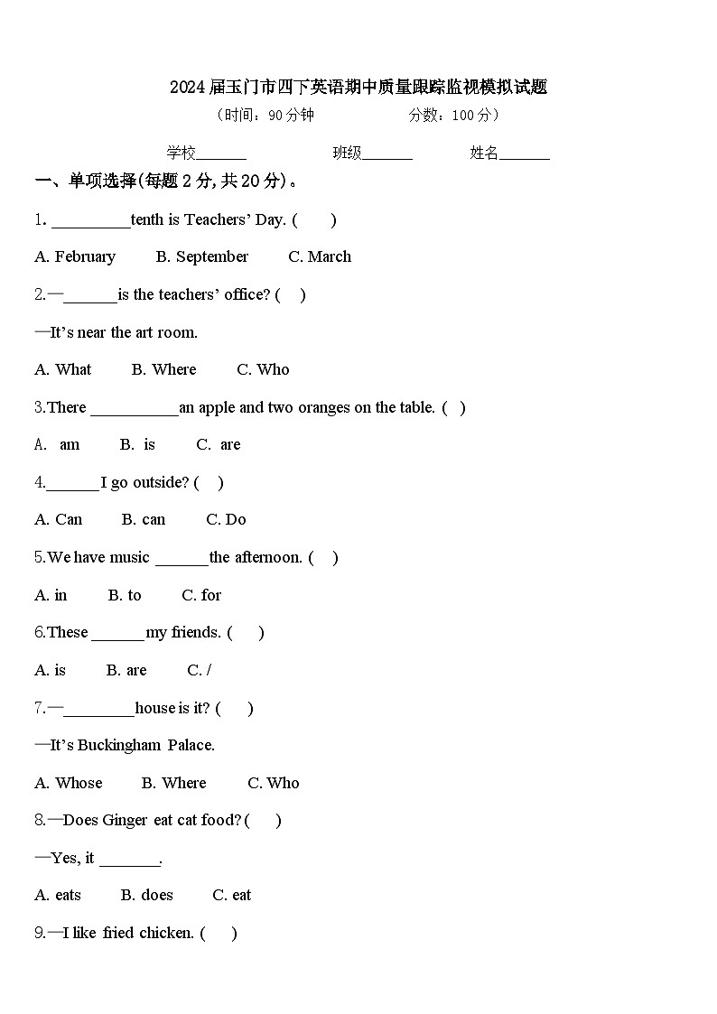 2024届玉门市四下英语期中质量跟踪监视模拟试题含答案01