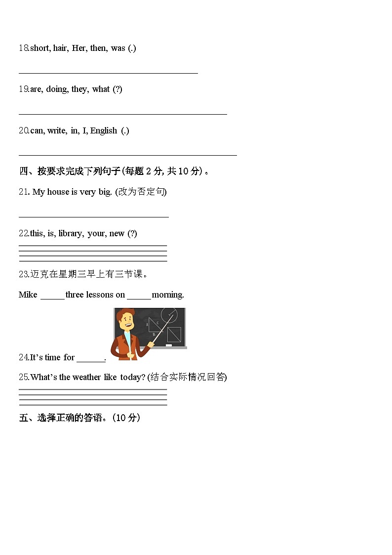 2024届玉门市四下英语期中质量跟踪监视模拟试题含答案03
