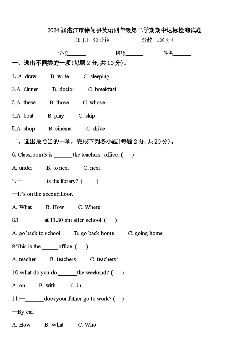 2024届湛江市徐闻县英语四年级第二学期期中达标检测试题含答案第1页