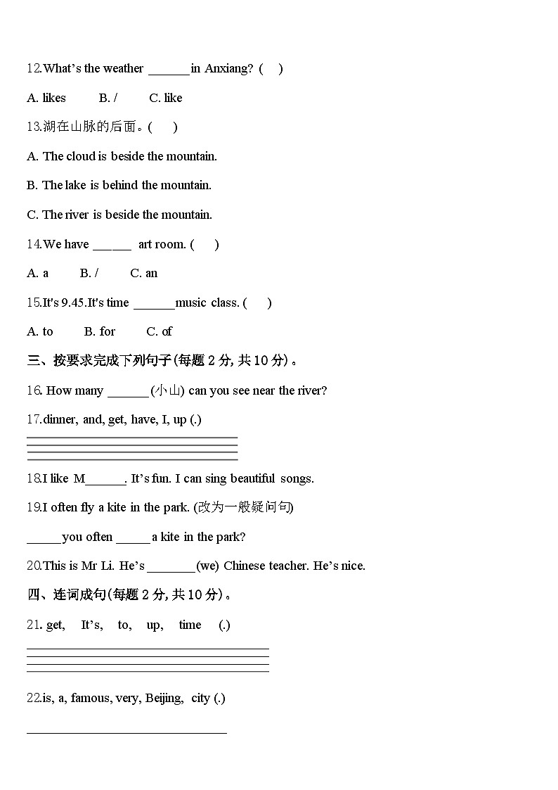 2024届湛江市徐闻县英语四年级第二学期期中达标检测试题含答案第2页