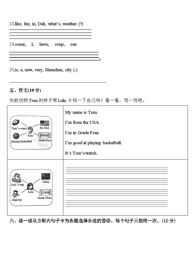 2024届湛江市徐闻县英语四年级第二学期期中达标检测试题含答案第3页
