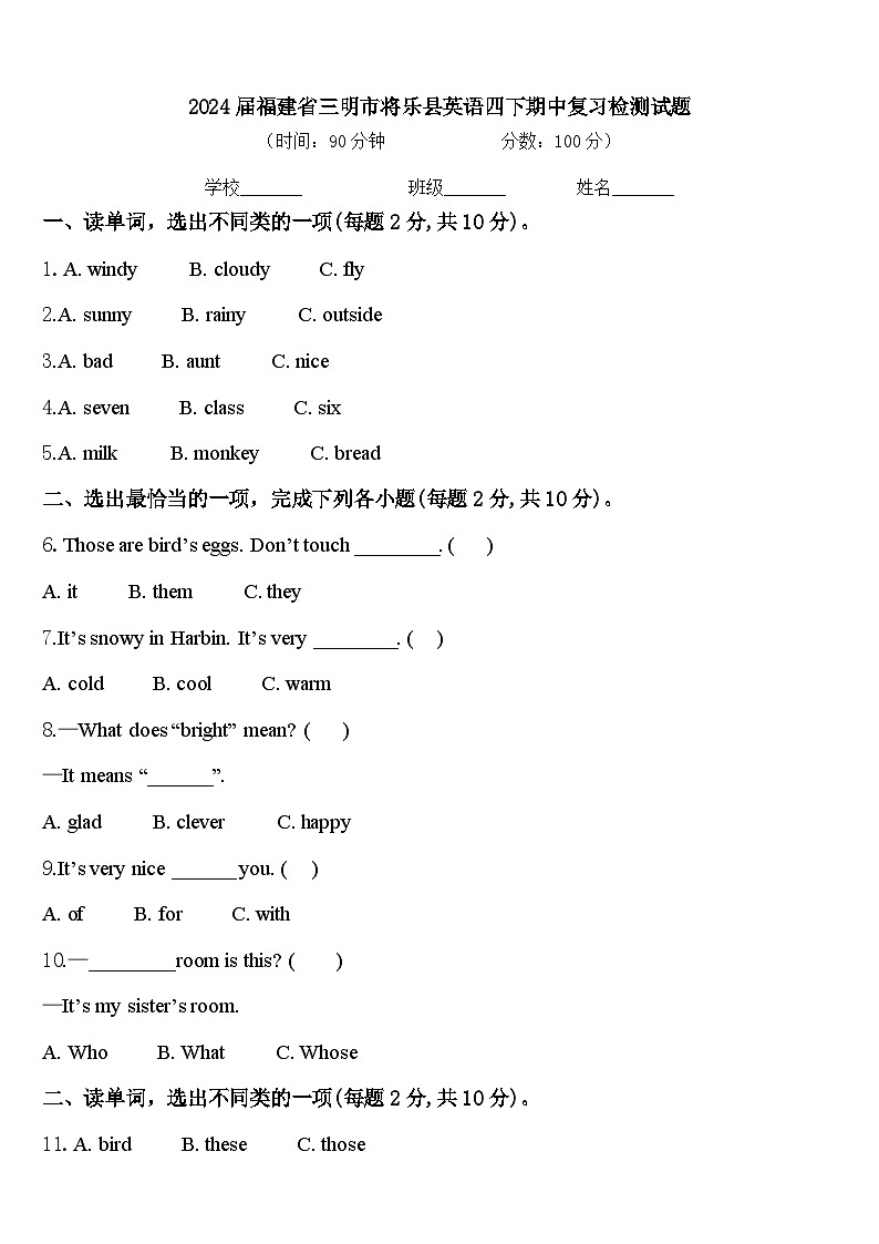 2024届福建省三明市将乐县英语四下期中复习检测试题含答案第1页