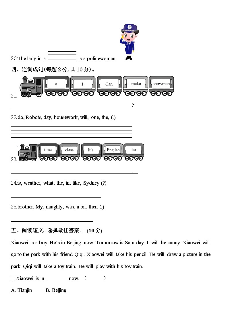 2024届矿区四年级英语第二学期期中联考模拟试题含答案第3页