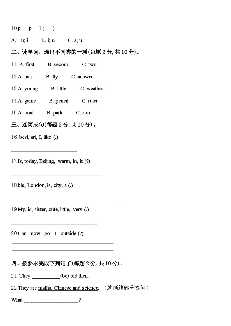 2024届石家庄市行唐县英语四下期中经典模拟试题含答案02