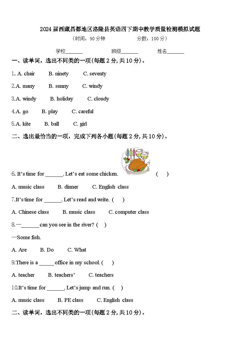 2024届西藏昌都地区洛隆县英语四下期中教学质量检测模拟试题含答案01