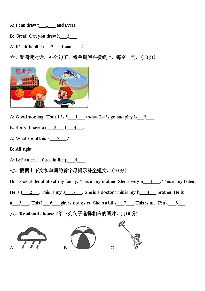 2024届西藏昌都地区洛隆县英语四下期中教学质量检测模拟试题含答案03