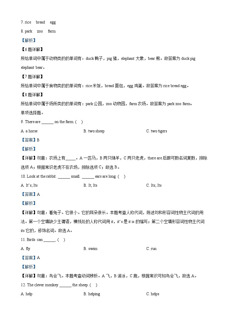 精品解析:2022-2023学年河北省石家庄市高邑县冀教版(三起)三年级下册期中等级评价练习英语试卷(解析版)第2页