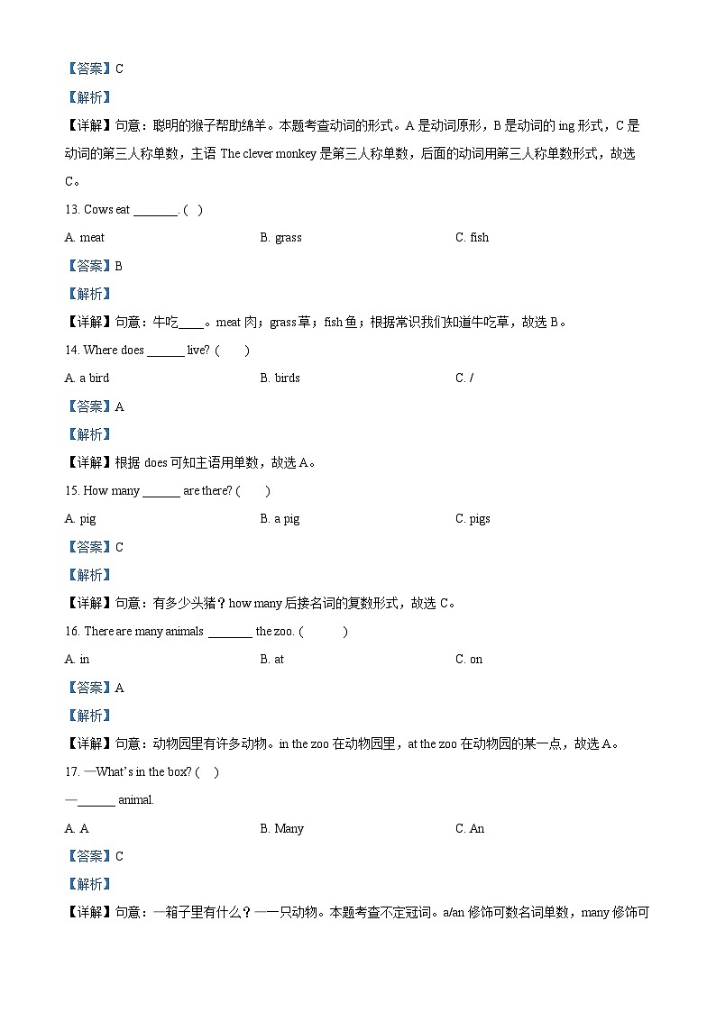 精品解析:2022-2023学年河北省石家庄市高邑县冀教版(三起)三年级下册期中等级评价练习英语试卷(解析版)第3页