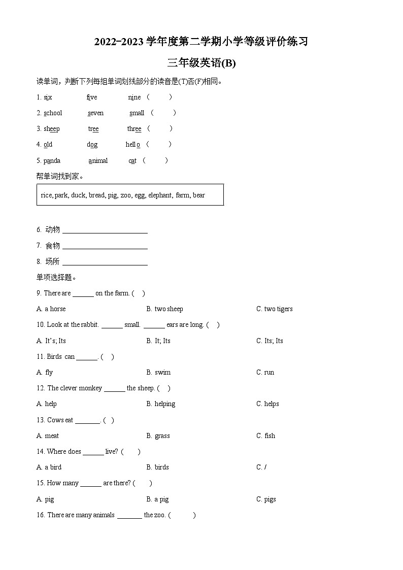 精品解析:2022-2023学年河北省石家庄市高邑县冀教版(三起)三年级下册期中等级评价练习英语试卷(原卷版)第1页