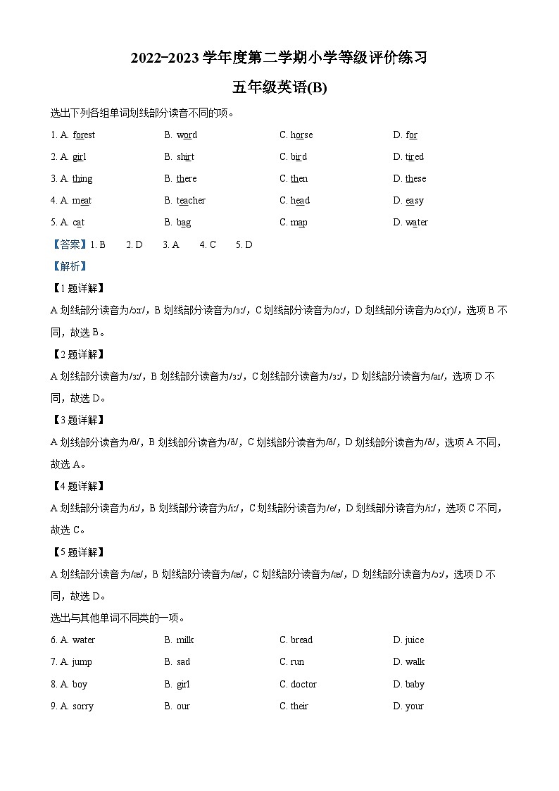 精品解析:2022-2023学年河北省石家庄市高邑县冀教版(三起)五年级下册期中等级评价练习英语试卷(解析版)第1页