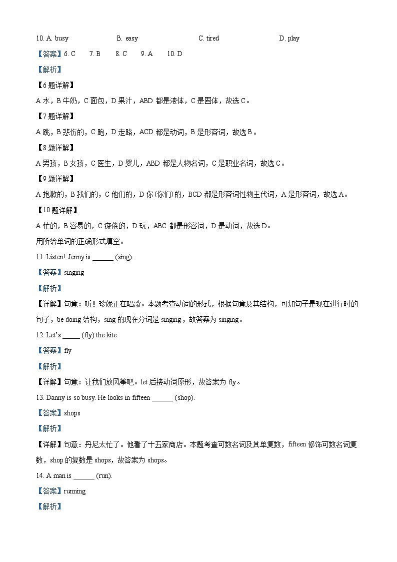 精品解析:2022-2023学年河北省石家庄市高邑县冀教版(三起)五年级下册期中等级评价练习英语试卷(解析版)第2页