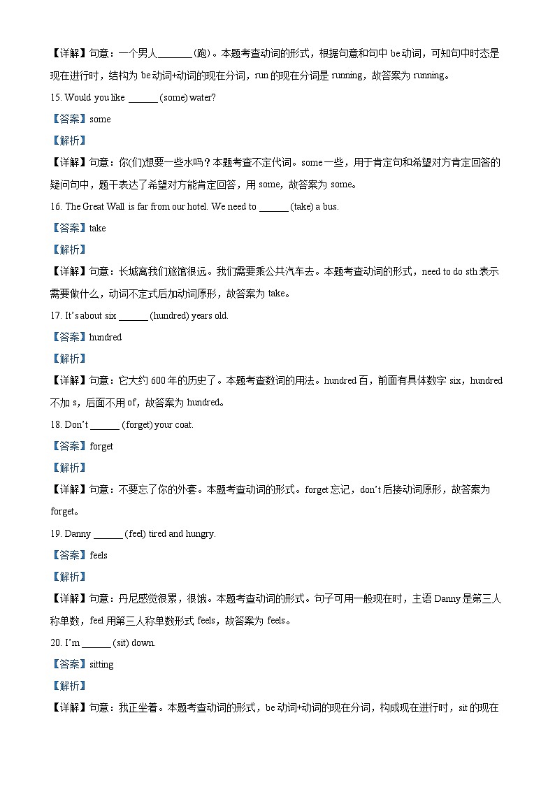 精品解析:2022-2023学年河北省石家庄市高邑县冀教版(三起)五年级下册期中等级评价练习英语试卷(解析版)第3页