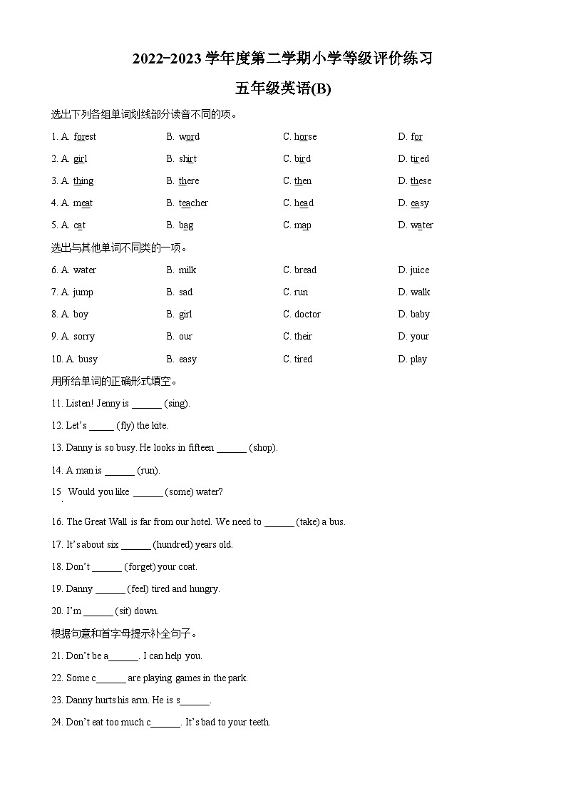 精品解析:2022-2023学年河北省石家庄市高邑县冀教版(三起)五年级下册期中等级评价练习英语试卷(原卷版)第1页