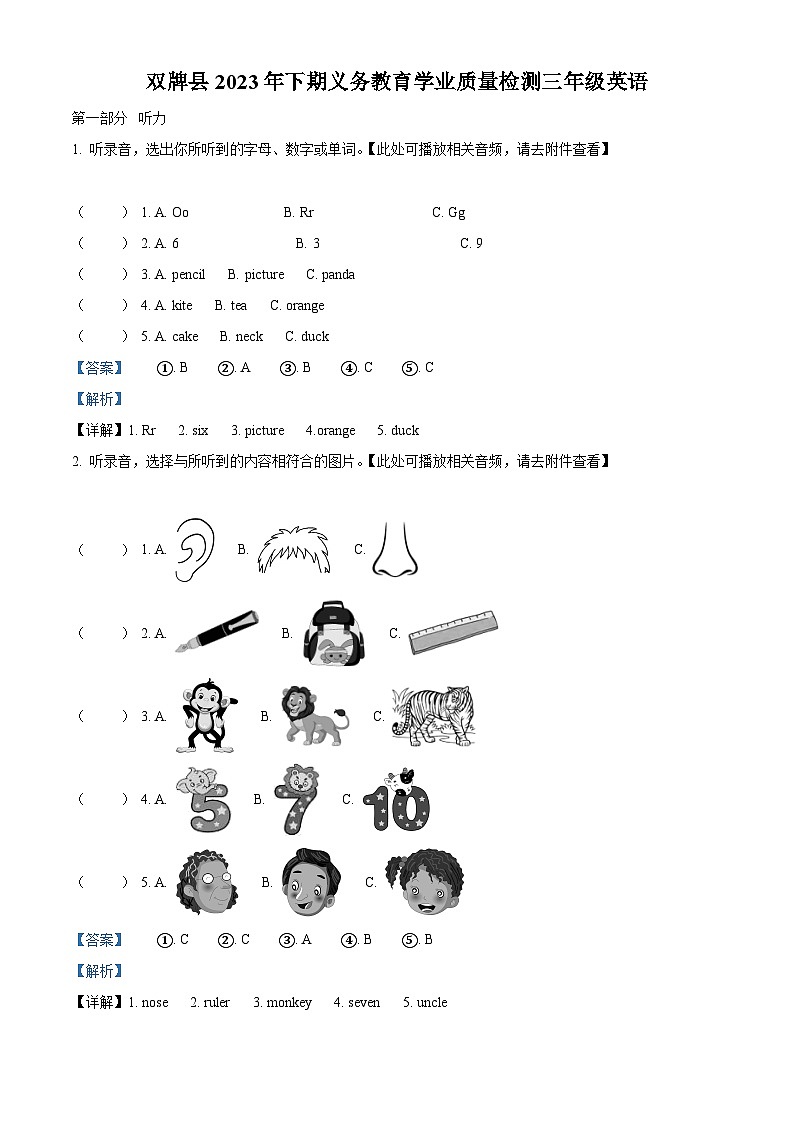 精品解析:2023-2024学年湖南省永州市双牌县湘少版(三起)三年级上册期末质量检测英语试卷(含听力音频)(解析版)第1页