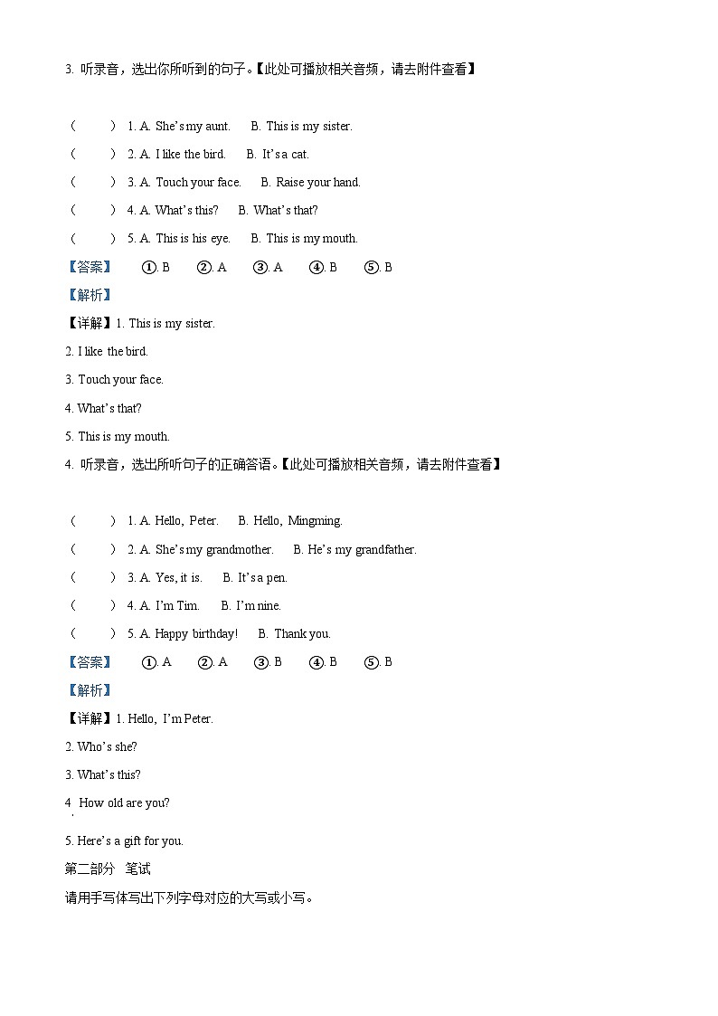 精品解析:2023-2024学年湖南省永州市双牌县湘少版(三起)三年级上册期末质量检测英语试卷(含听力音频)(解析版)第2页