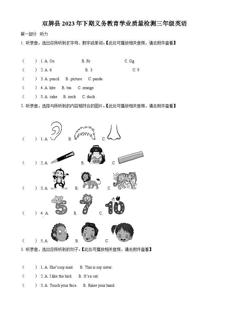 精品解析:2023-2024学年湖南省永州市双牌县湘少版(三起)三年级上册期末质量检测英语试卷(含听力音频)(原卷版)第1页