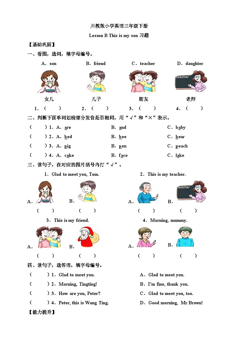 【新课标】Lesson B This is my son 课件+教案+练习+素材01