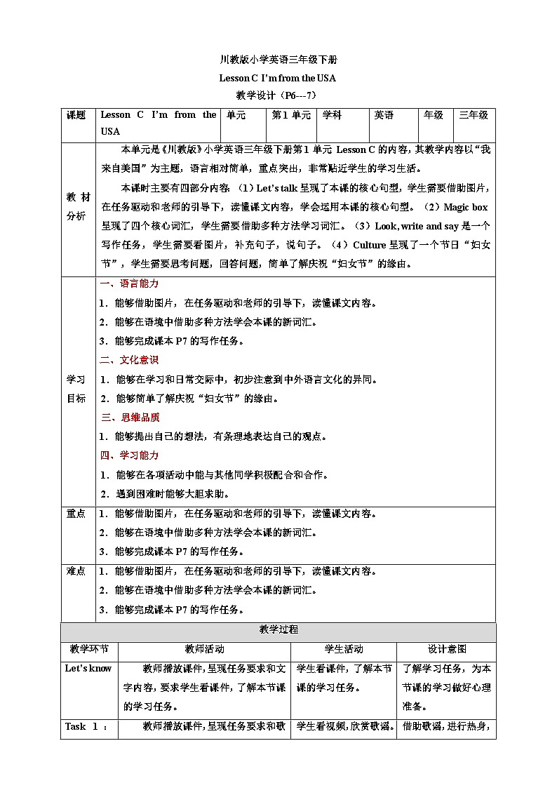 【核心素養(yǎng)目標(biāo)】Lesson C I'm from the USA 教案第1頁(yè)