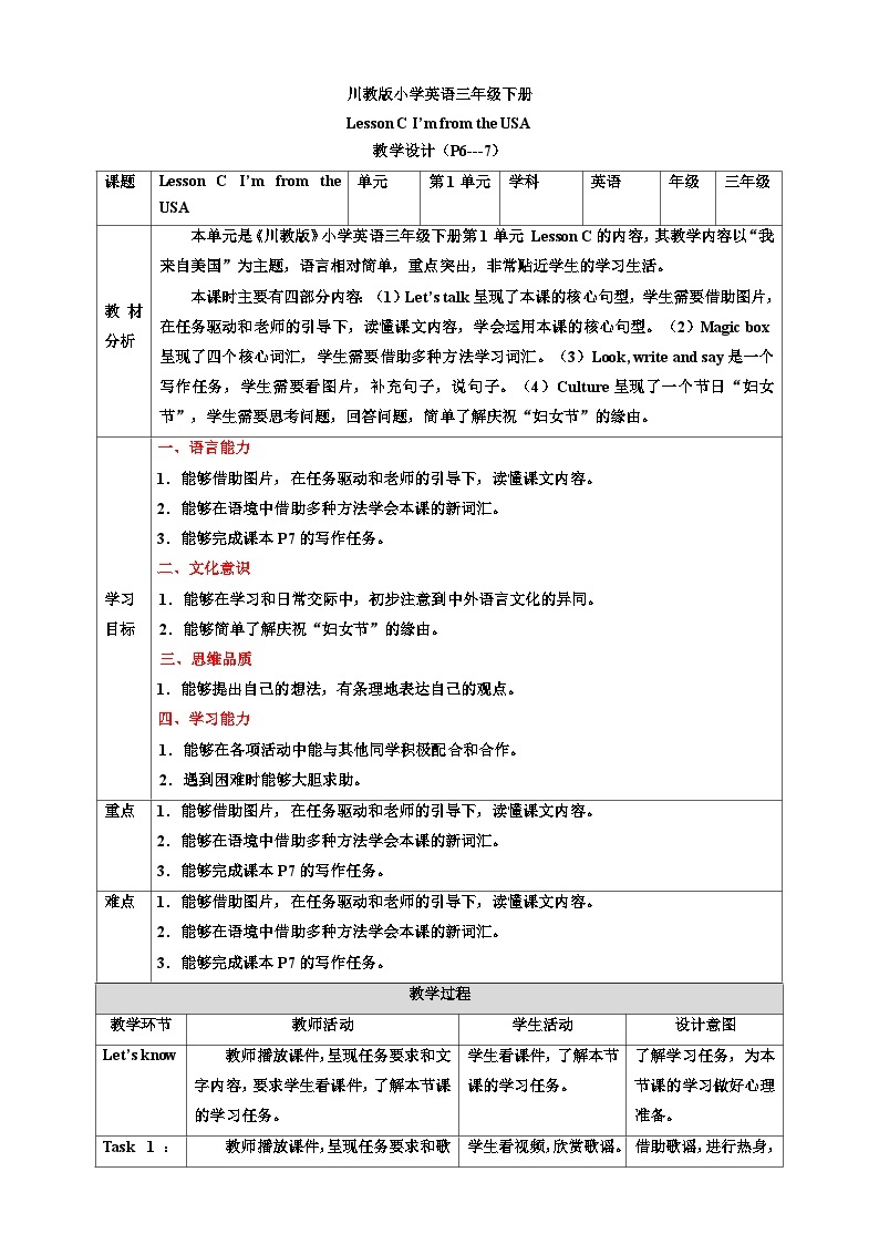 【新课标】 Lesson C I'm from the USA 课件+教案+练习+素材01