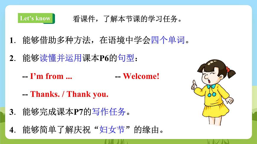 【核心素養(yǎng)目標(biāo)】 Lesson C I'm from the USA 課件 第2頁(yè)
