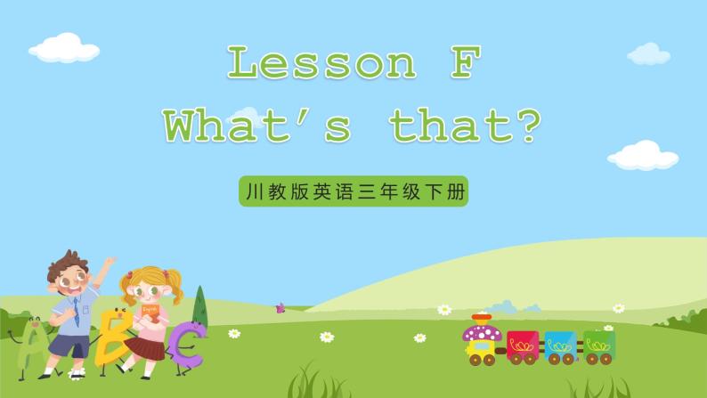 【新课标】 Lesson F What's that 课件+教案+练习+素材01