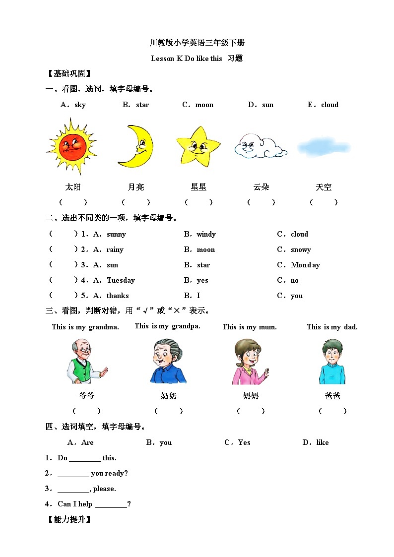 【新课标】Lesson K Do like this 习题第1页
