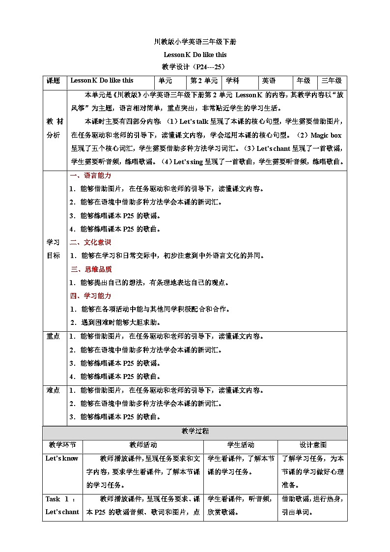【核心素养目标】Lesson K Do like this 教案第1页
