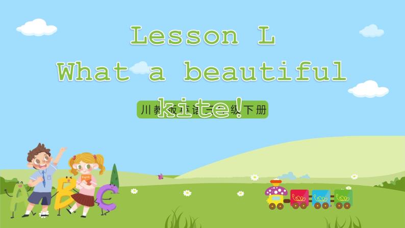 【新课标】Lesson L What a beautiful kite! 课件+教案+习题01