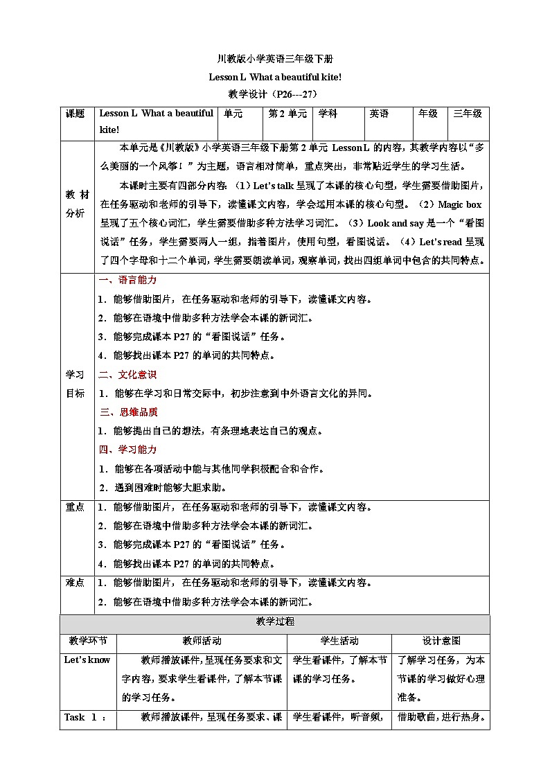 【新课标】Lesson L What a beautiful kite! 课件+教案+习题01