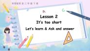 小学英语科普版三年级下册Lesson 2 It's too short教案配套ppt课件