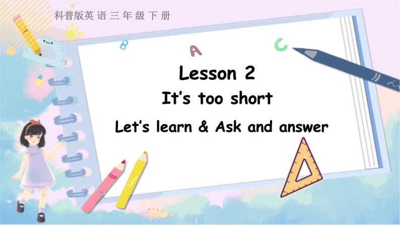 科普版英语三年级下Lesson 2 第二课时 PPT课件01