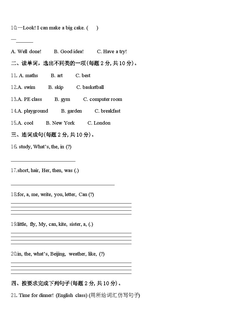 2024届道真仡佬族苗族自治县四下英语期中综合测试模拟试题含答案02