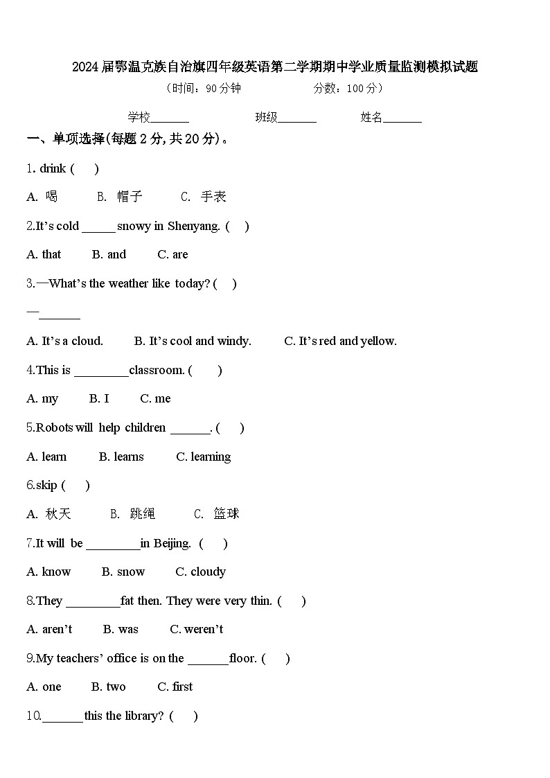 2024届鄂温克族自治旗四年级英语第二学期期中学业质量监测模拟试题含答案01