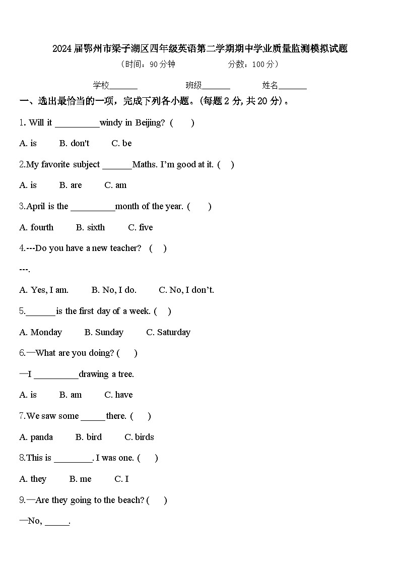 2024届鄂州市梁子湖区四年级英语第二学期期中学业质量监测模拟试题含答案第1页